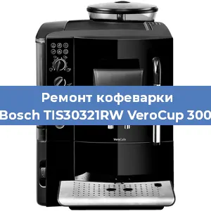 Замена дренажного клапана на кофемашине Bosch TIS30321RW VeroCup 300 в Ростове-на-Дону